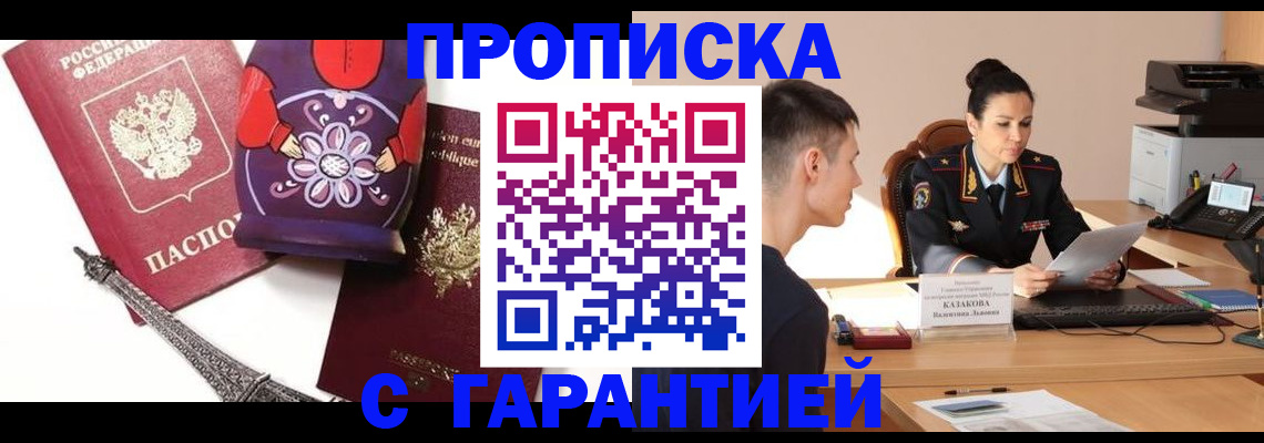 временная регистрация в квартире в Славянске-на-Кубани