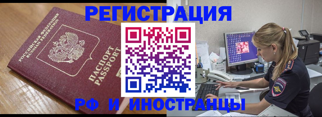прописка 2025 в Славянске-на-Кубани