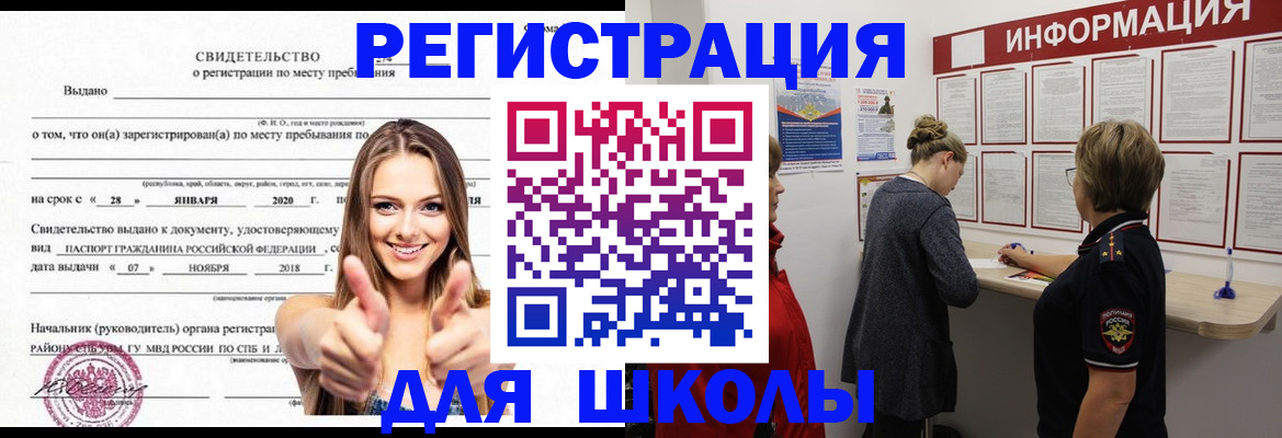 прописка ребенка в Славянске-на-Кубани